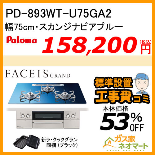 リンナイ RHS72W39M12RSTW ガスビルトインコンロ デリシア 3V乾電池 操作部LED式 スパークリングカッパー 75cm [ココットプレート付属]【標準取替交換工事費込みセット】
