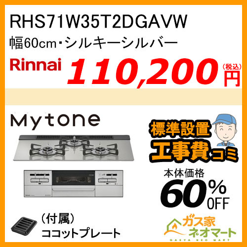 N3WV6RWAP1SIC ノーリツ ガスビルトインコンロ Mikke(ミッケ) 幅60cm ブラック【標準取替交換工事費込み】