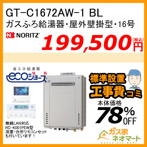 GTH-C2463AW6H BL ノーリツ エコジョーズガス温水暖房付ふろ給湯器 スタンダード【リモコン+標準取替交換工事費込み】