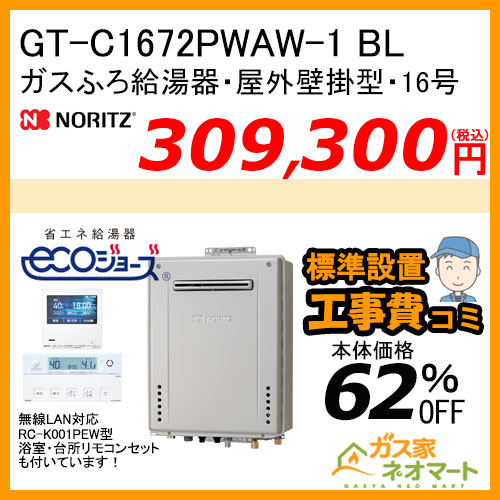 GTH-C2463AW6H BL ノーリツ エコジョーズガス温水暖房付ふろ給湯器 スタンダード【リモコン+標準取替交換工事費込み】