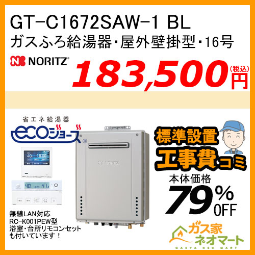 GTH-C2463AW6H BL ノーリツ エコジョーズガス温水暖房付ふろ給湯器 スタンダード【リモコン+標準取替交換工事費込み】
