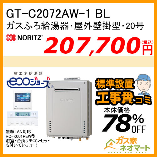 GTH-C2463AW6H BL ノーリツ エコジョーズガス温水暖房付ふろ給湯器 スタンダード【リモコン+標準取替交換工事費込み】