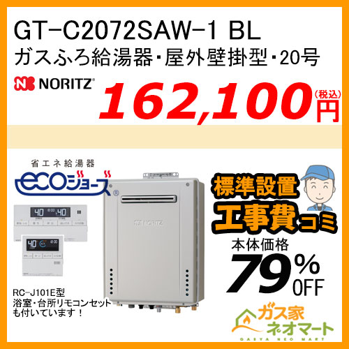 GTH-C2463AW6H BL ノーリツ エコジョーズガス温水暖房付ふろ給湯器 スタンダード【リモコン+標準取替交換工事費込み】