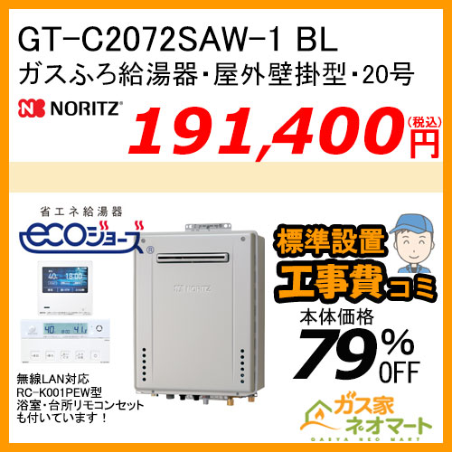 GTH-C2463AW6H BL ノーリツ エコジョーズガス温水暖房付ふろ給湯器 スタンダード【リモコン+標準取替交換工事費込み】