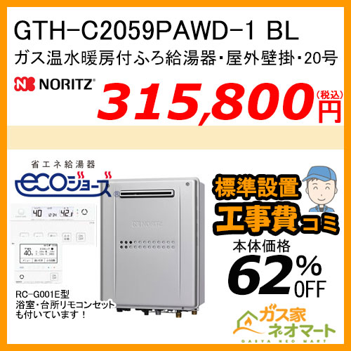 GT-C2472AW BL ノーリツ エコジョーズガスふろ給湯器 屋外壁掛形 24号 フルオート【無線LAN対応リモコン+標準取替交換工事費込み】
